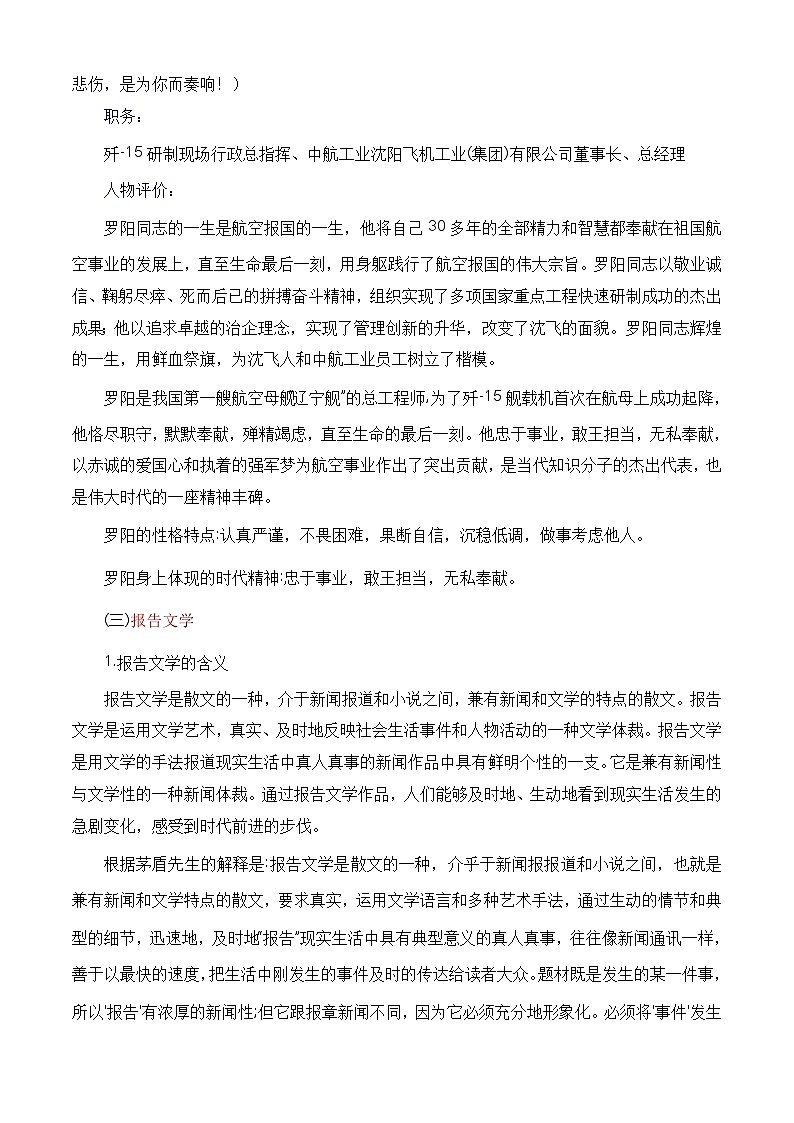 【期中单元复习】（部编高教版2023）中职语文 基础模块上册 课内知识点复习 第5.3《国家的儿子》（节选）《心有一团火，温暖众人心》--讲义03