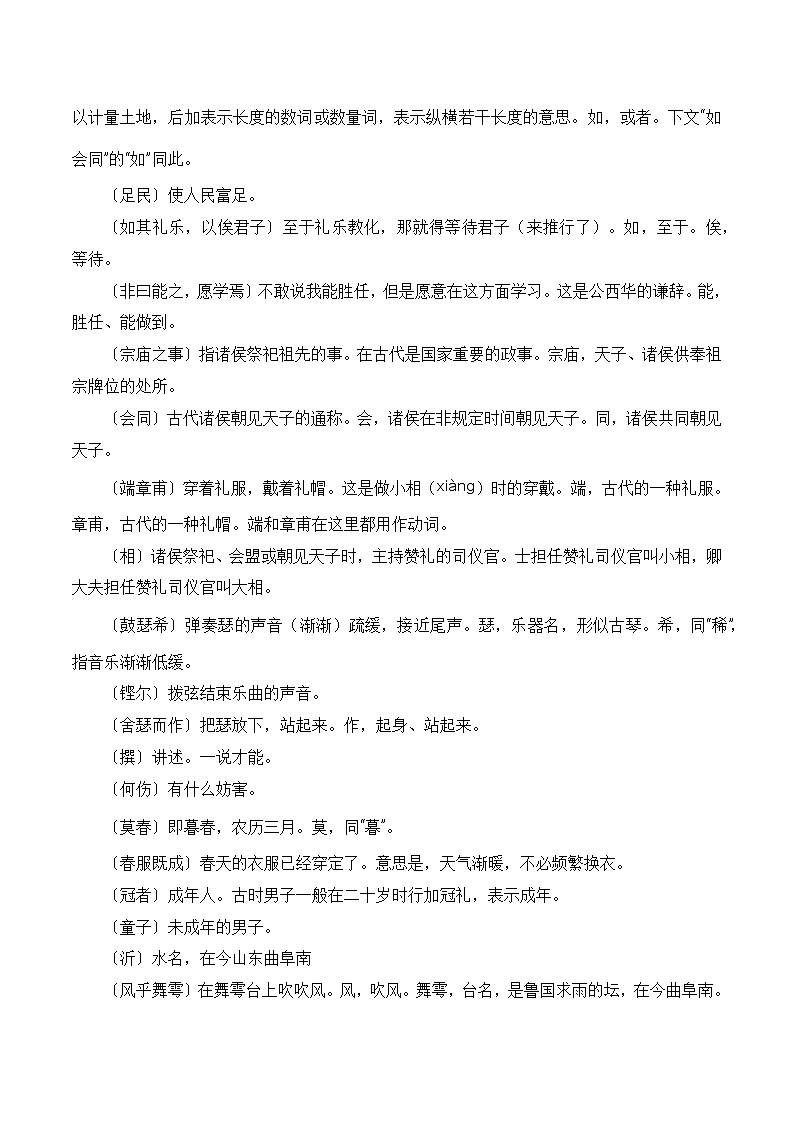 【期中单元复习】（部编高教版2023）中职语文 基础模块上册 课内知识点复习 第6.1课《子路曾皙冉有公西华侍坐》-讲义03