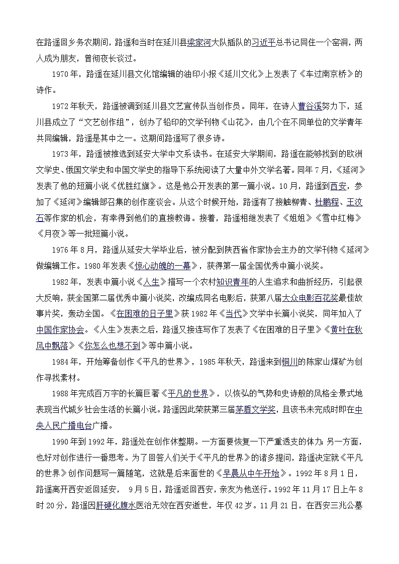 【期中单元复习】（部编高教版2023）中职语文 基础模块上册 课内知识点复习 整本书阅读-《平凡的世界》-讲义02