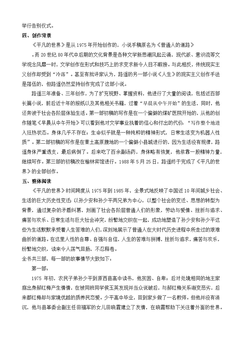 【期中单元复习】（部编高教版2023）中职语文 基础模块上册 课内知识点复习 整本书阅读-《平凡的世界》-讲义03