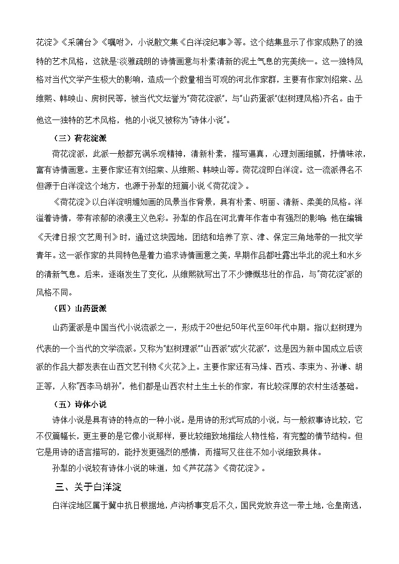 【期中单元复习】（部编高教版2023）中职语文 基础模块上册 课内知识点复习 第1.3课《荷花淀》--讲义02