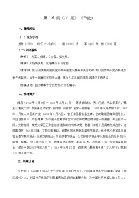 【期中单元复习】（部编高教版2023）中职语文 基础模块上册 课内知识点复习 第1.3课《江姐》（节选)-讲义