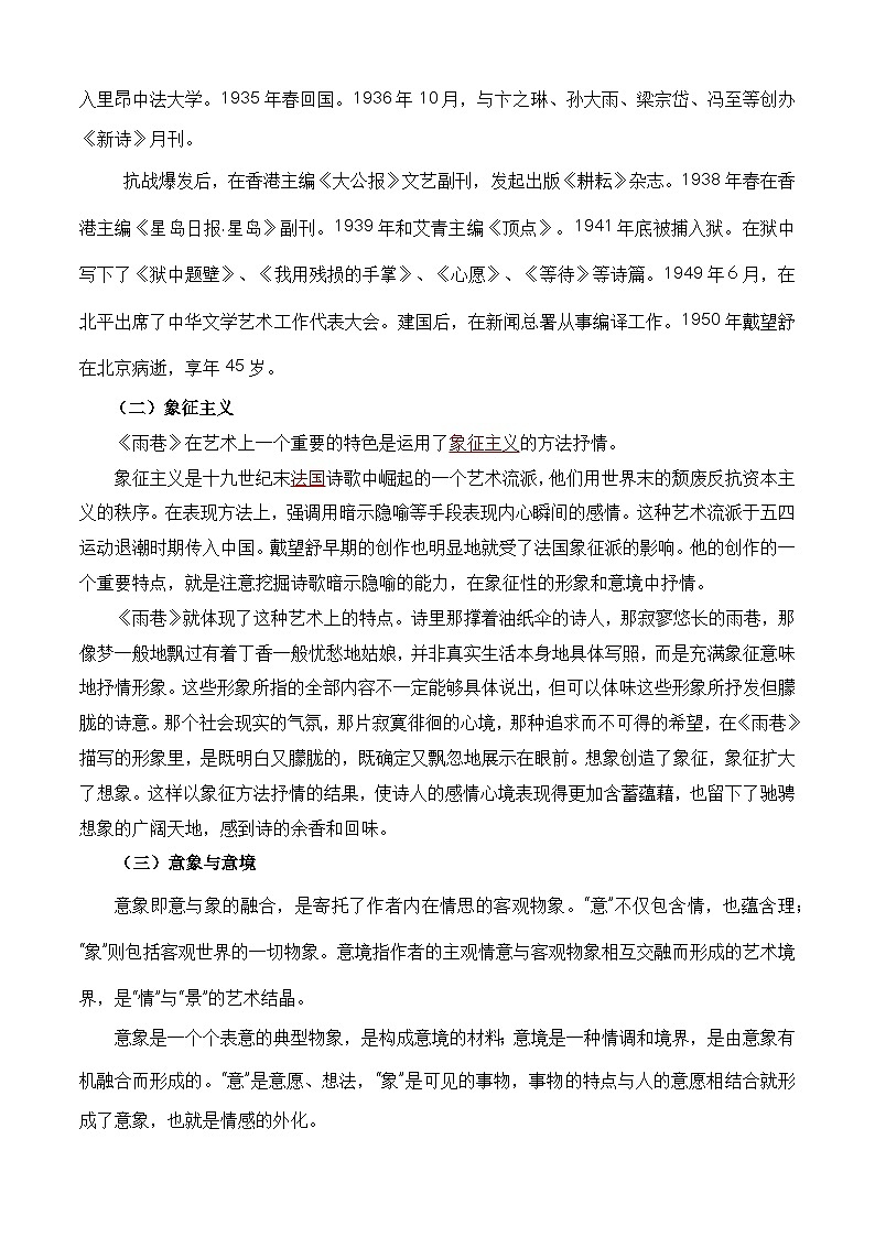 【期中单元复习】（部编高教版2023）中职语文 基础模块上册 课内知识点复习 第2.1课《诗二首》-讲义02