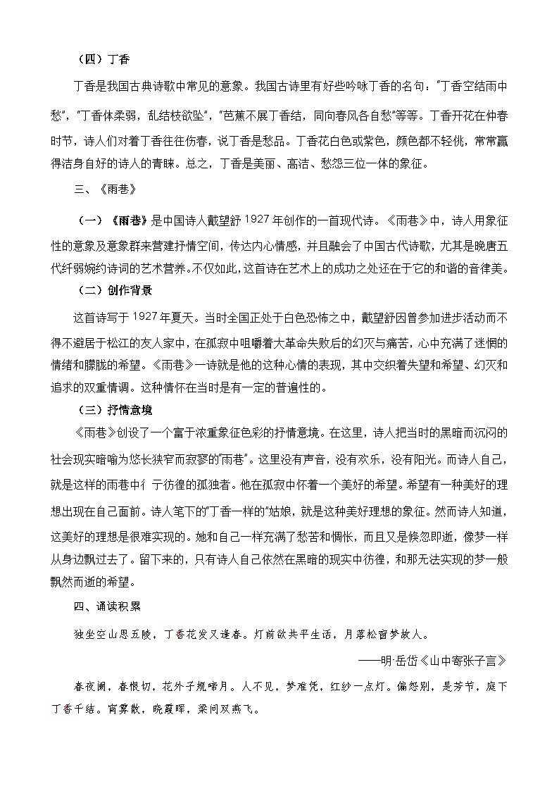 【期中单元复习】（部编高教版2023）中职语文 基础模块上册 课内知识点复习 第2.1课《诗二首》-讲义03