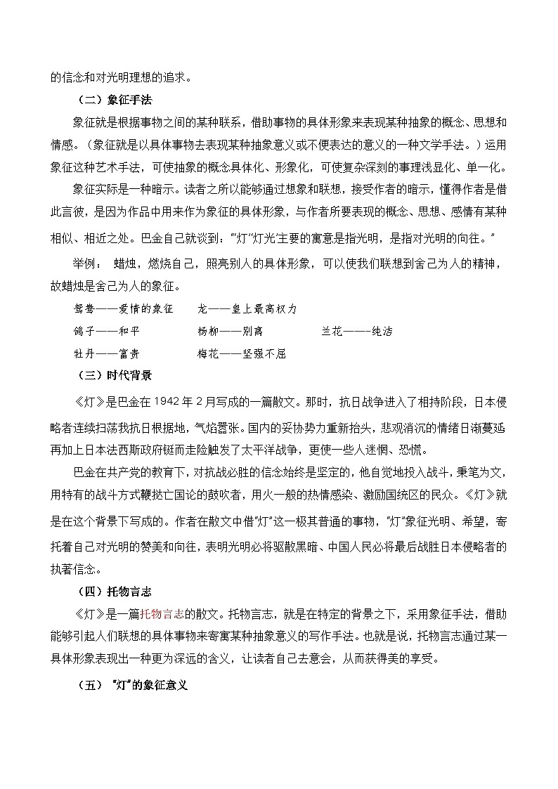 【期中单元复习】（部编高教版2023）中职语文 基础模块上册 课内知识点复习 第2.4课《灯》《最后一片叶子》-讲义02