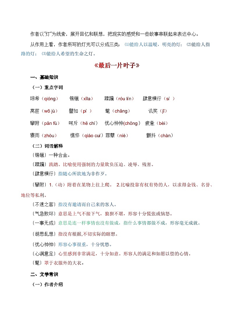 【期中单元复习】（部编高教版2023）中职语文 基础模块上册 课内知识点复习 第2.4课《灯》《最后一片叶子》-讲义03