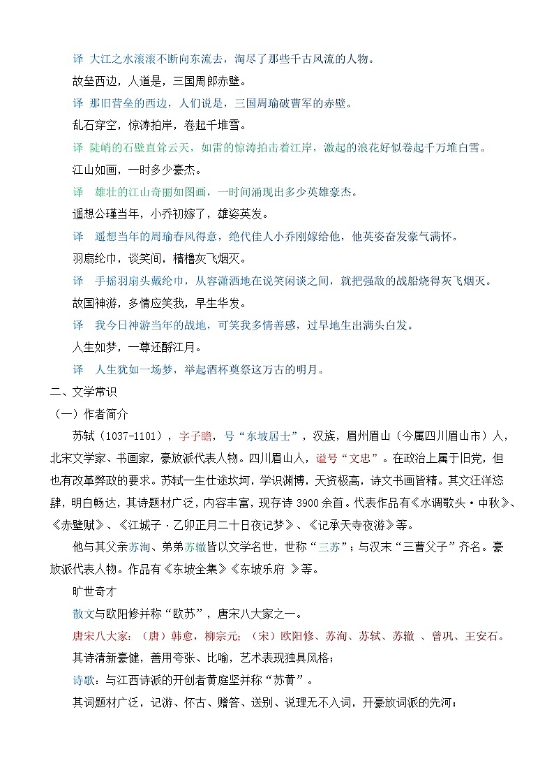 【期中单元复习】（部编高教版2023）中职语文 基础模块上册 课内知识点复习 第3.3课《念奴娇赤壁怀古》-讲义02