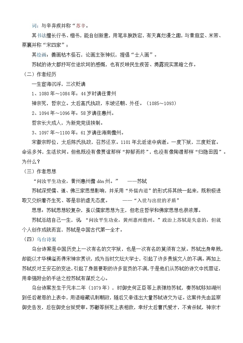 【期中单元复习】（部编高教版2023）中职语文 基础模块上册 课内知识点复习 第3.3课《念奴娇赤壁怀古》-讲义03