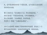 《山居秋暝》课件 高教版中职语文基础模块上册