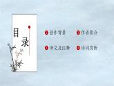 《山居秋暝》课件 高教版中职语文基础模块上册