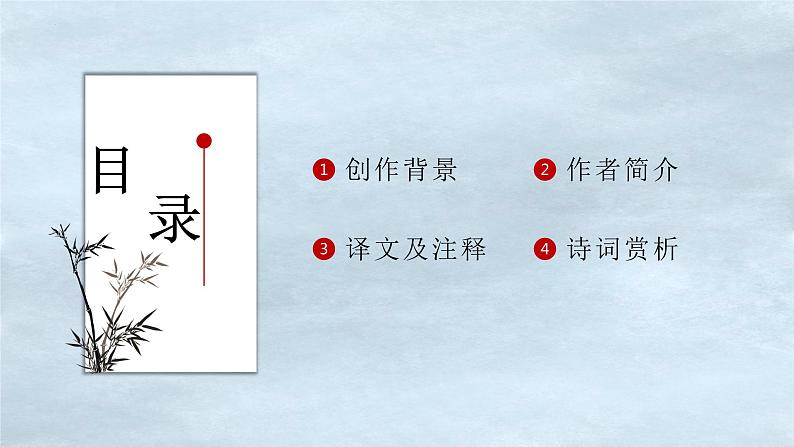 《山居秋暝》课件 高教版中职语文基础模块上册03