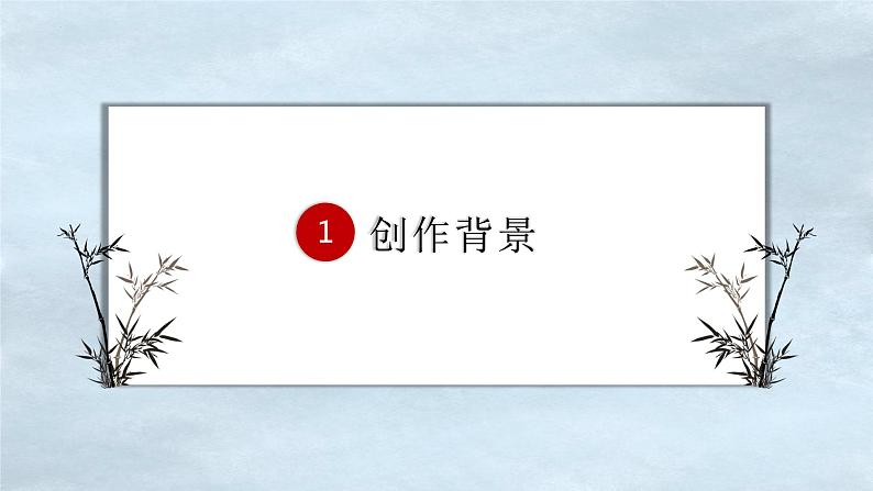 《山居秋暝》课件 高教版中职语文基础模块上册04