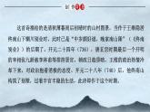 《山居秋暝》课件 高教版中职语文基础模块上册