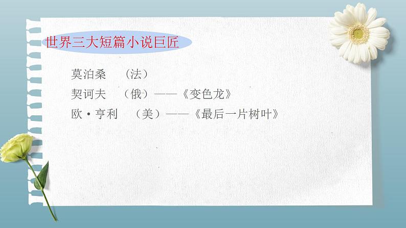 《项链》课件 高教版中职语文基础模块上册04