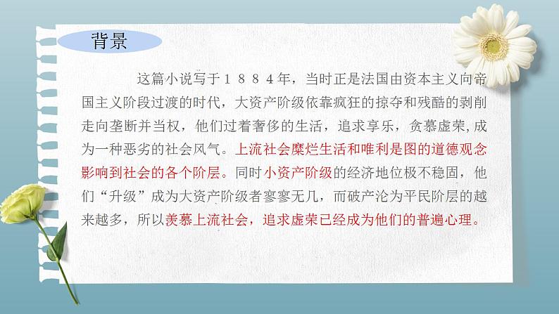 《项链》课件 高教版中职语文基础模块上册05