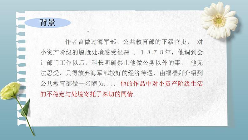 《项链》课件 高教版中职语文基础模块上册06