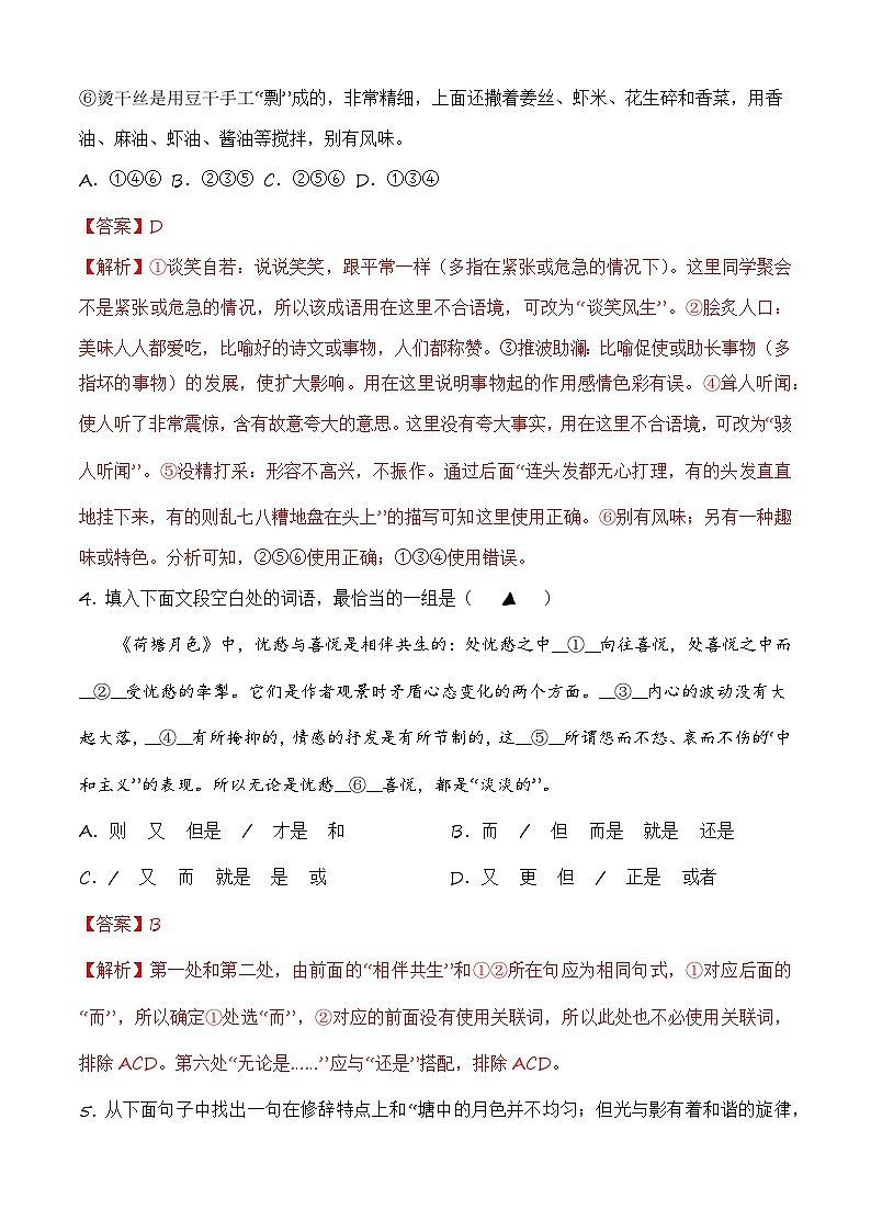 【单元测试】（部编高教版2023）中职语文 基础模块上册 第二单元测试A卷02