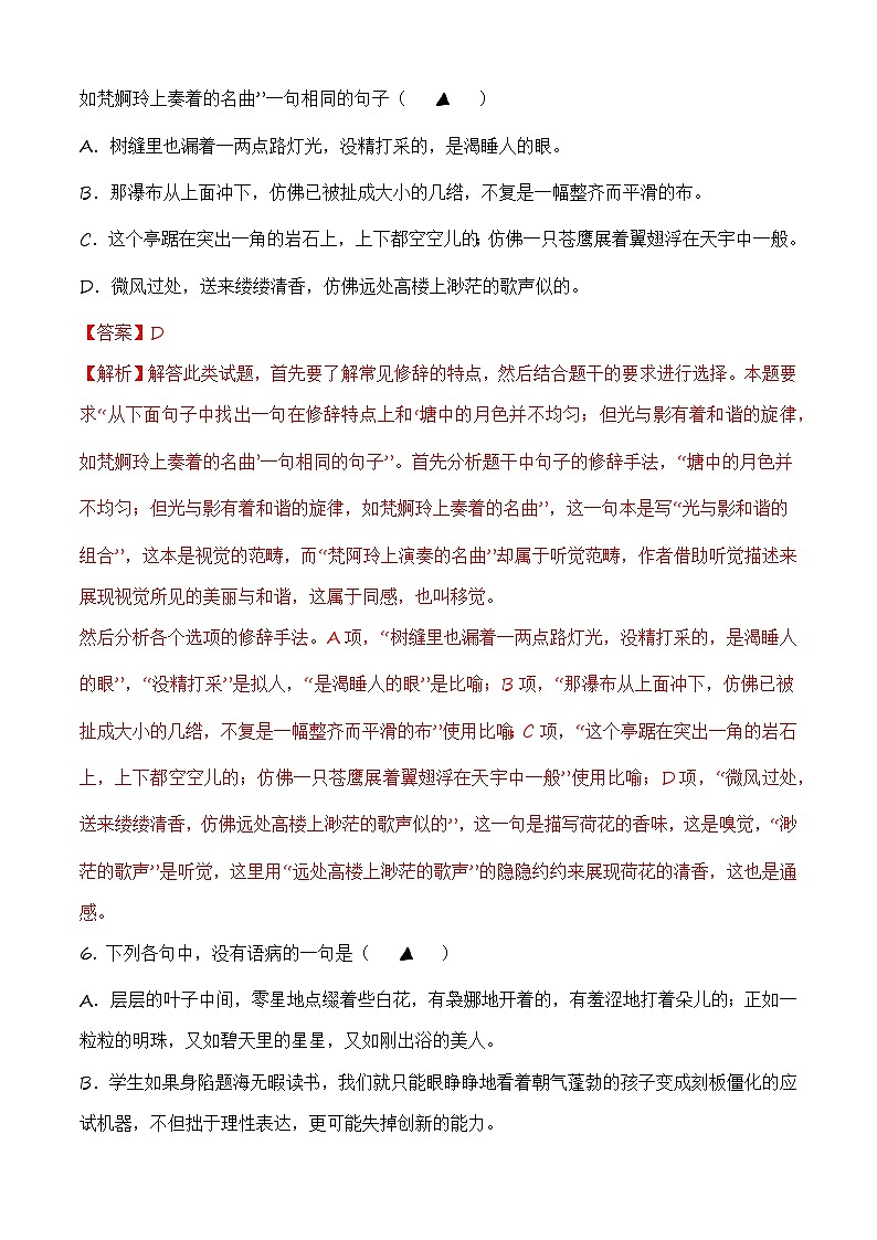 【单元测试】（部编高教版2023）中职语文 基础模块上册 第二单元测试A卷03