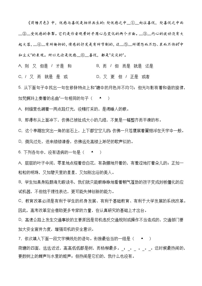 【单元测试】（部编高教版2023）中职语文 基础模块上册 第二单元测试A卷02