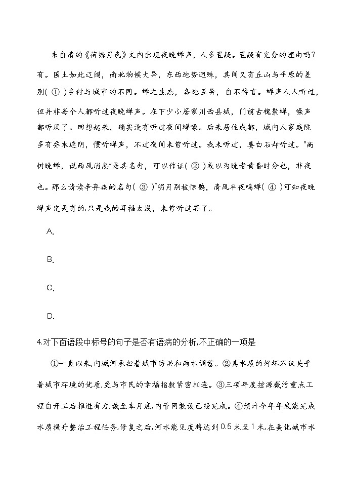 【单元测试】（部编高教版2023）中职语文 基础模块上册 第二单元测试B卷02