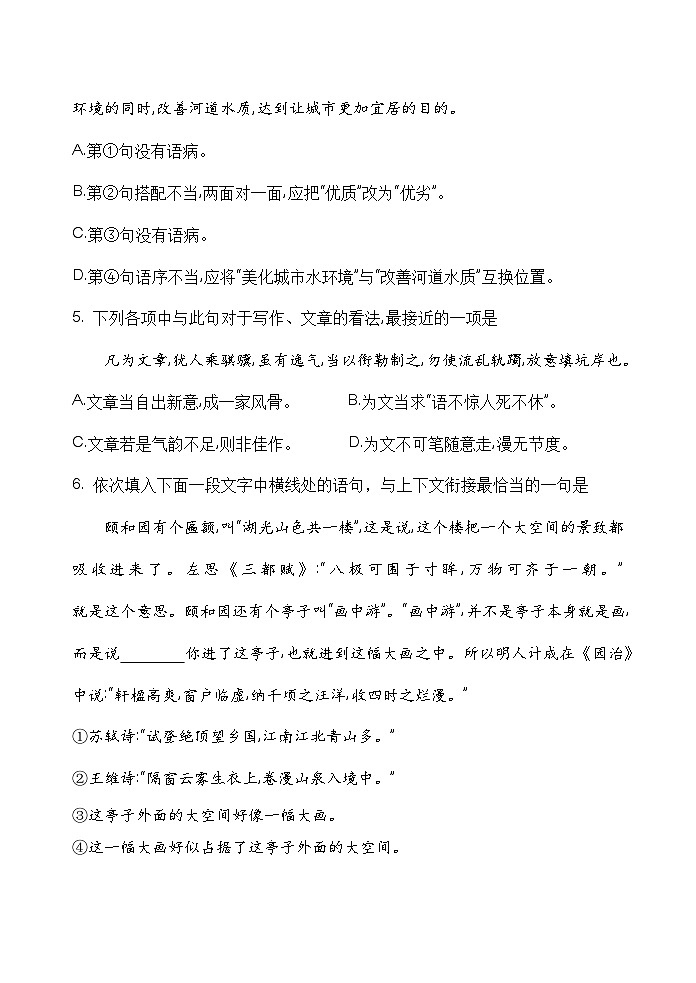 【单元测试】（部编高教版2023）中职语文 基础模块上册 第二单元测试B卷03