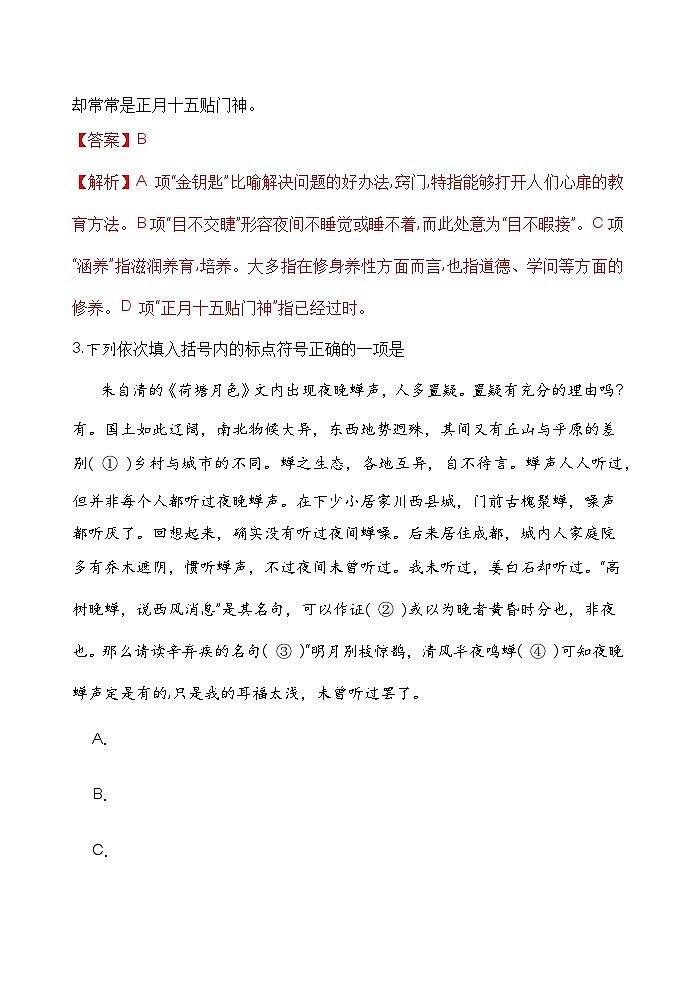 【单元测试】（部编高教版2023）中职语文 基础模块上册 第二单元测试B卷02