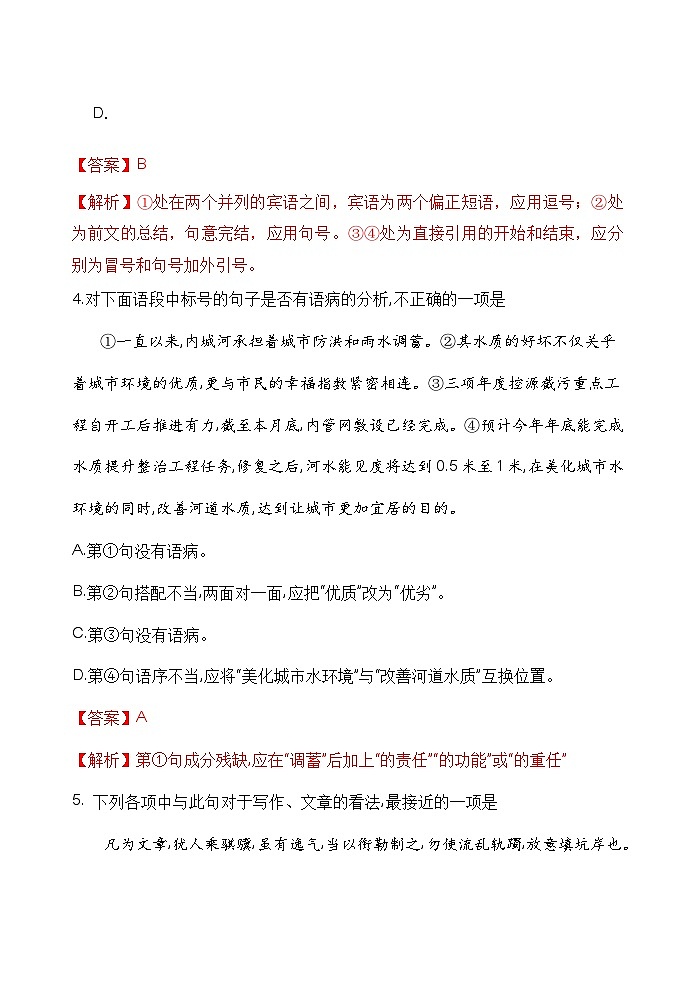 【单元测试】（部编高教版2023）中职语文 基础模块上册 第二单元测试B卷03