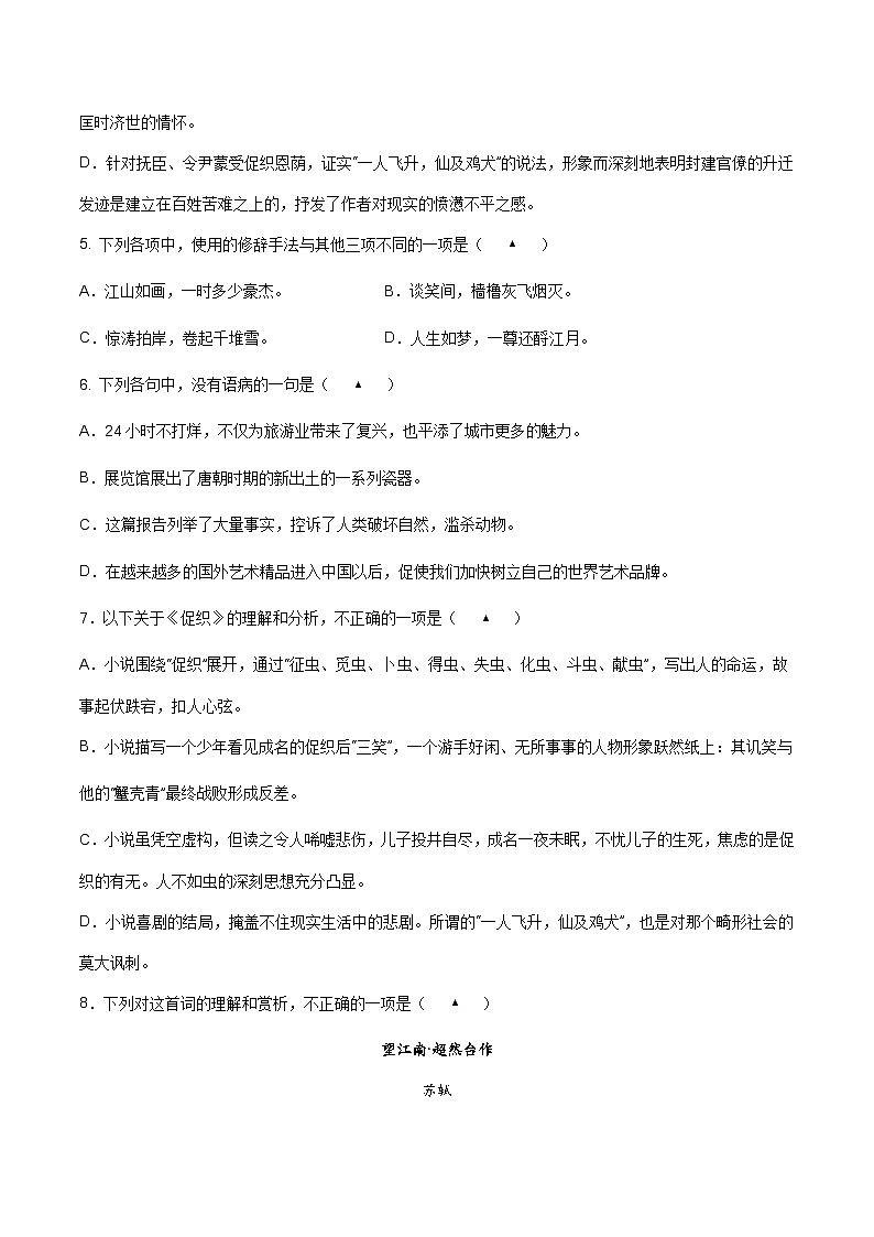 【单元测试】（部编高教版2023）中职语文 基础模块上册 第三单元测试A卷02