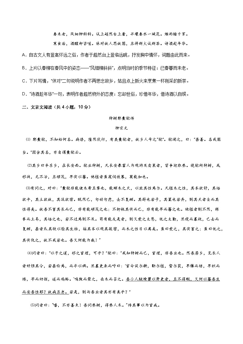 【单元测试】（部编高教版2023）中职语文 基础模块上册 第三单元测试A卷03