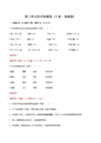 【单元测试】（部编高教版2023）中职语文 基础模块上册 第三单元测试A卷