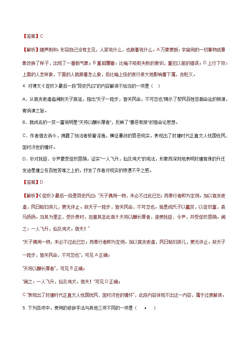 【单元测试】（部编高教版2023）中职语文 基础模块上册 第三单元测试A卷02