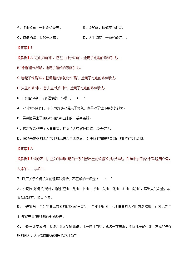 【单元测试】（部编高教版2023）中职语文 基础模块上册 第三单元测试A卷03