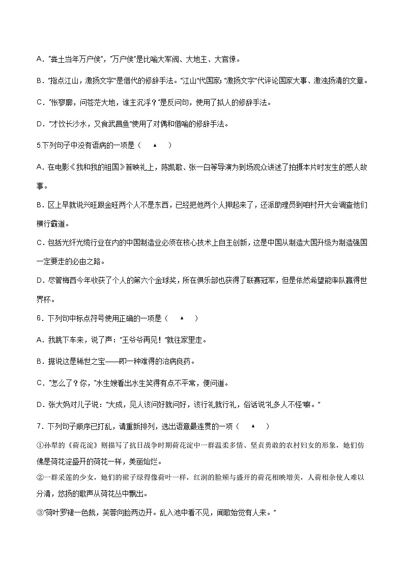 【单元测试】（部编高教版2023）中职语文 基础模块上册 第一单元测试A卷02
