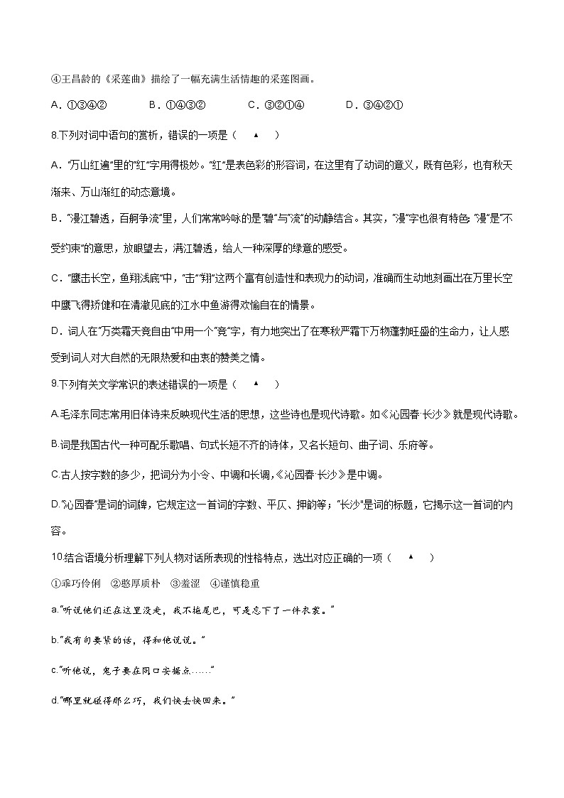 【单元测试】（部编高教版2023）中职语文 基础模块上册 第一单元测试A卷03