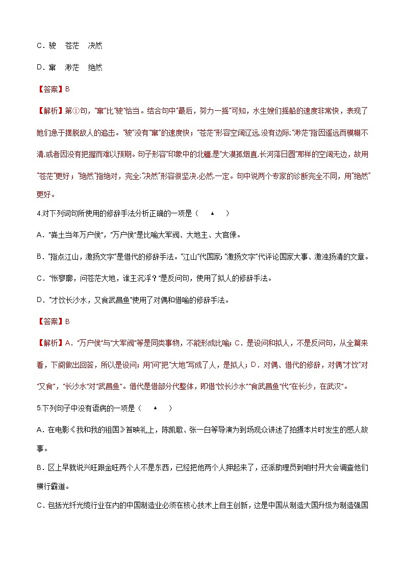 【单元测试】（部编高教版2023）中职语文 基础模块上册 第一单元测试A卷02