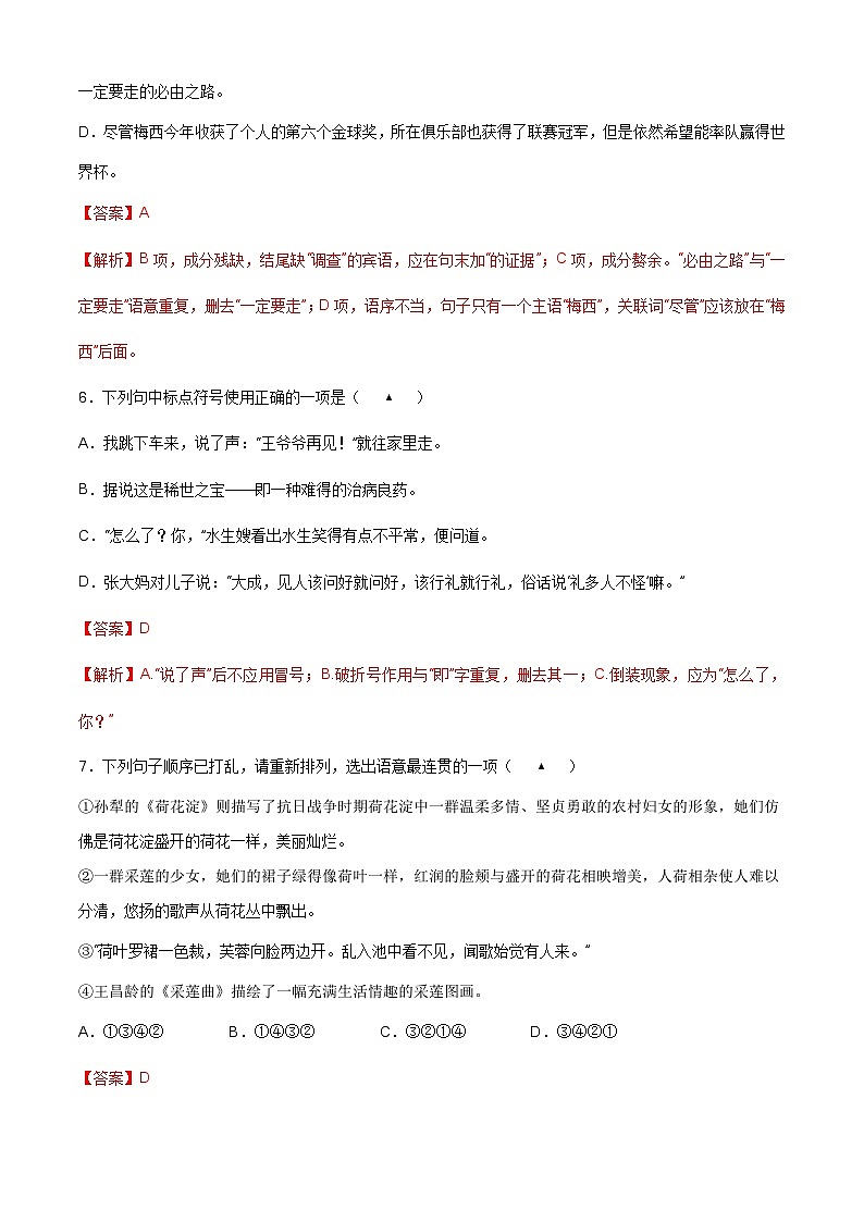 【单元测试】（部编高教版2023）中职语文 基础模块上册 第一单元测试A卷03