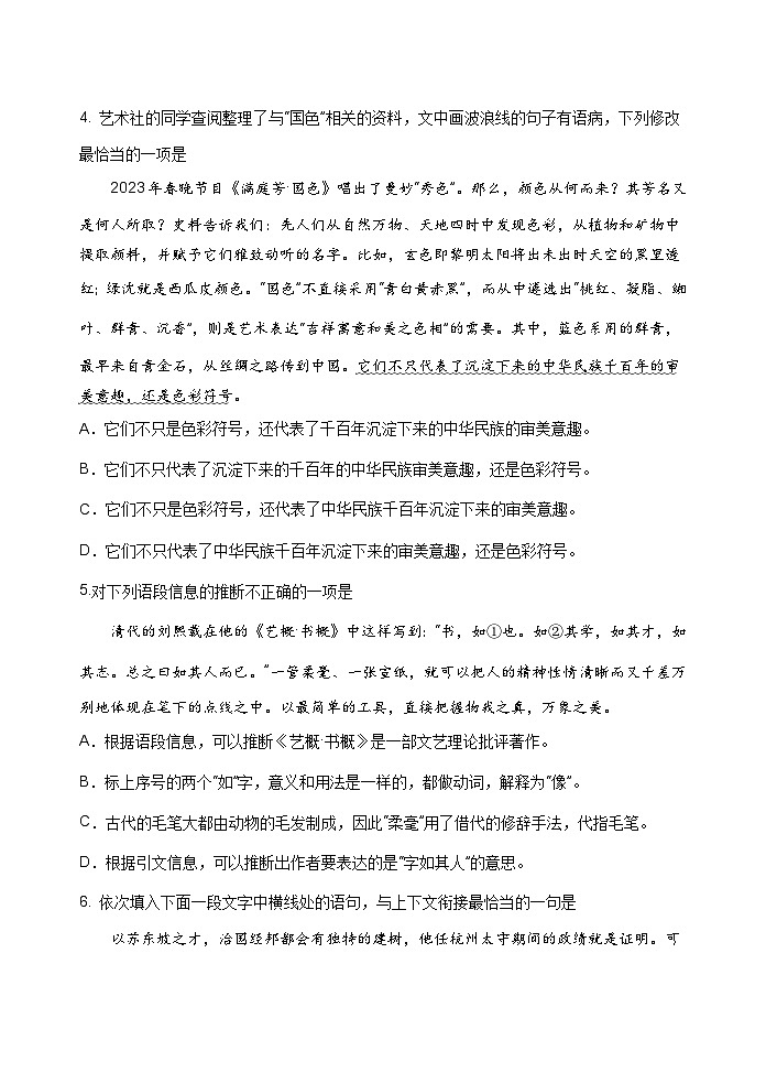 【单元测试】（部编高教版2023）中职语文 基础模块上册 第一单元测试B卷02