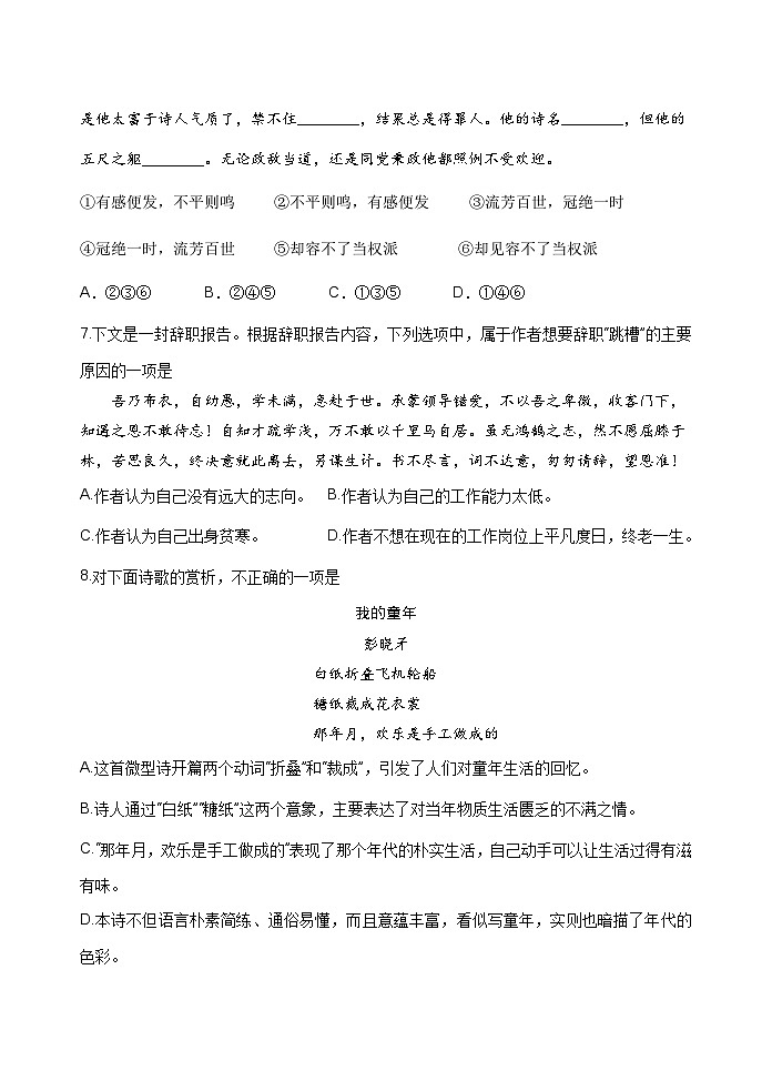 【单元测试】（部编高教版2023）中职语文 基础模块上册 第一单元测试B卷03