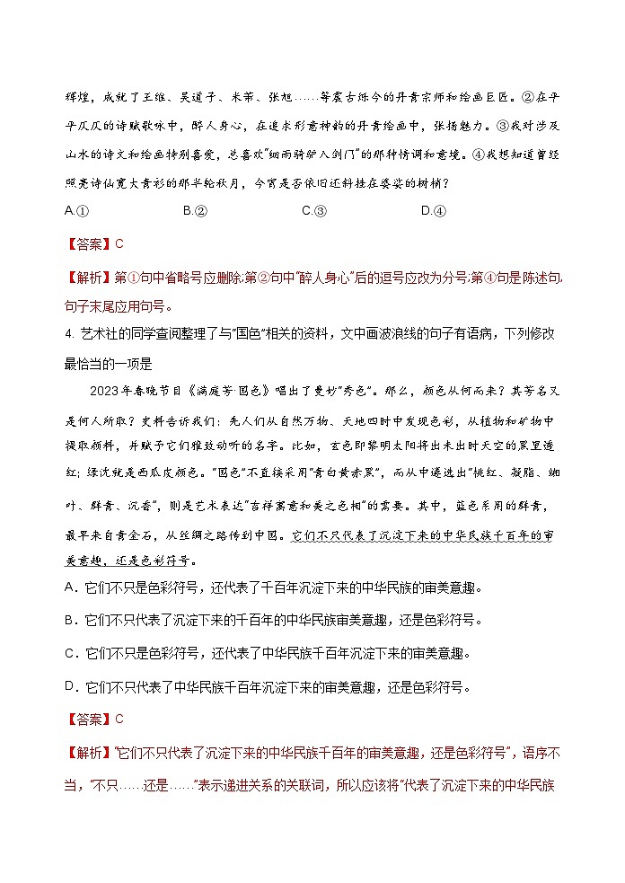 【单元测试】（部编高教版2023）中职语文 基础模块上册 第一单元测试B卷02