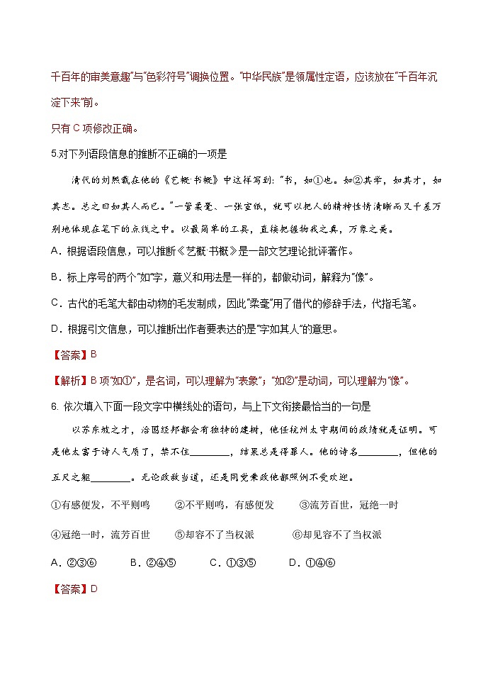 【单元测试】（部编高教版2023）中职语文 基础模块上册 第一单元测试B卷03