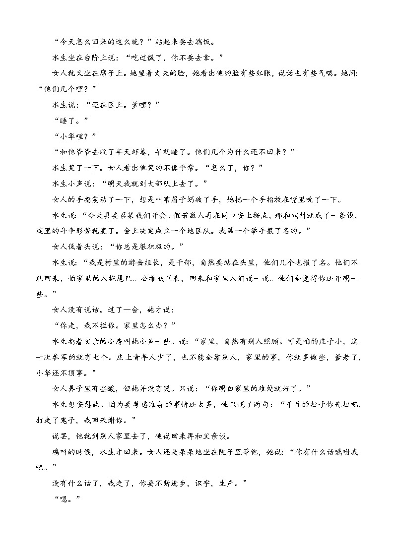 （部编高教版2023）中职高一语文 基础模块上册 第1.3课《荷花淀》同步训练03