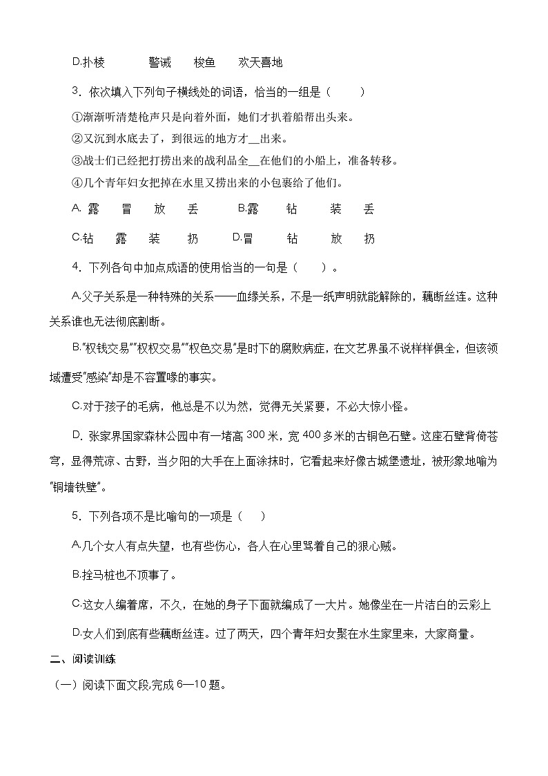 （部编高教版2023）中职高一语文 基础模块上册 第1.3课《荷花淀》同步训练02