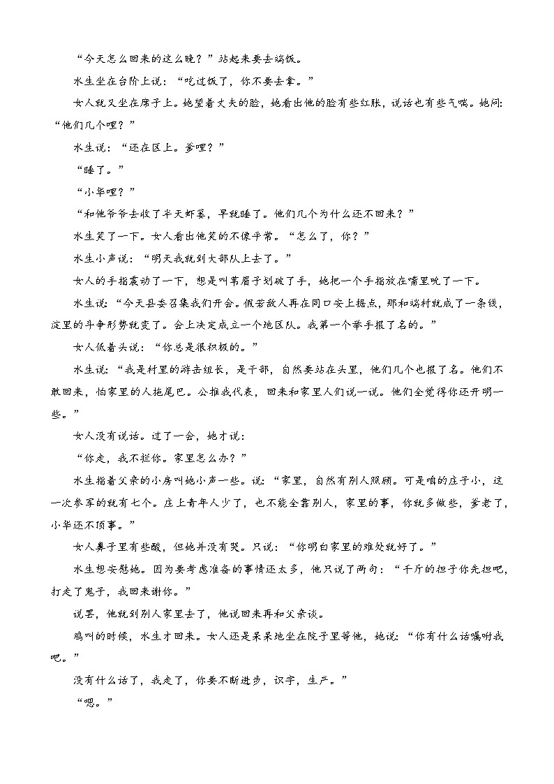 （部编高教版2023）中职高一语文 基础模块上册 第1.3课《荷花淀》同步训练03