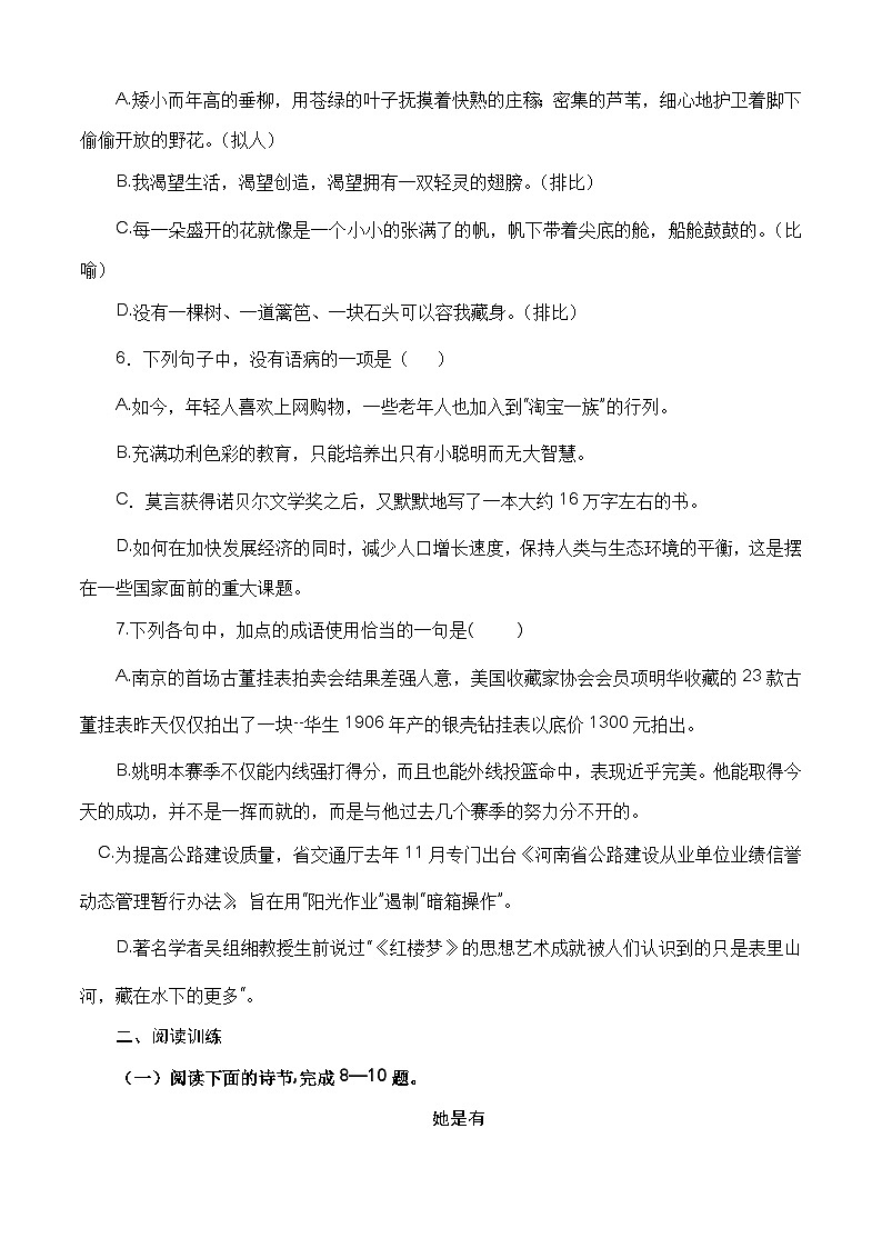 （部编高教版2023）中职高一语文 基础模块上册 第2.1课《诗二首》同步训练03