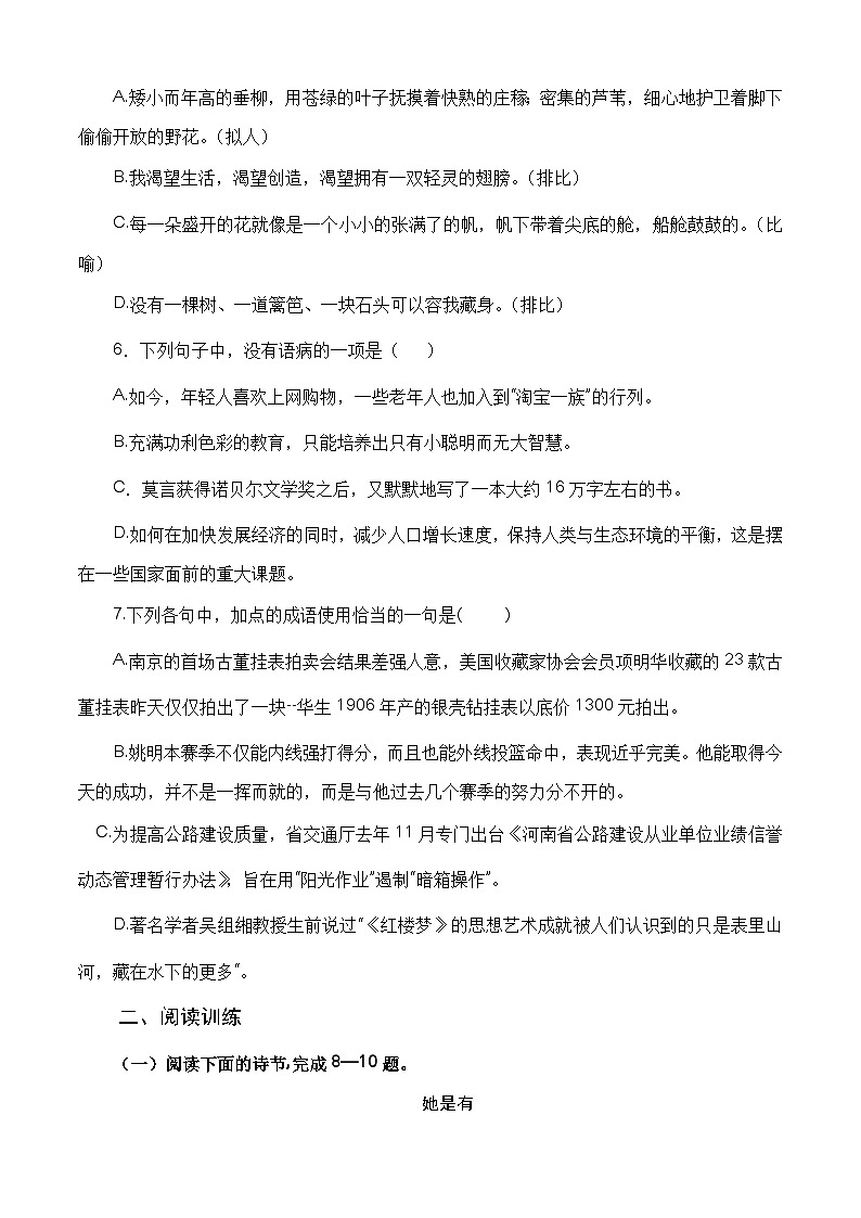 （部编高教版2023）中职高一语文 基础模块上册 第2.1课《诗二首》同步训练03