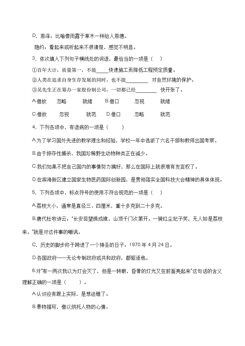 （部编高教版2023）中职高一语文 基础模块上册 第2.2课《灯》同步训练 解析版第2页