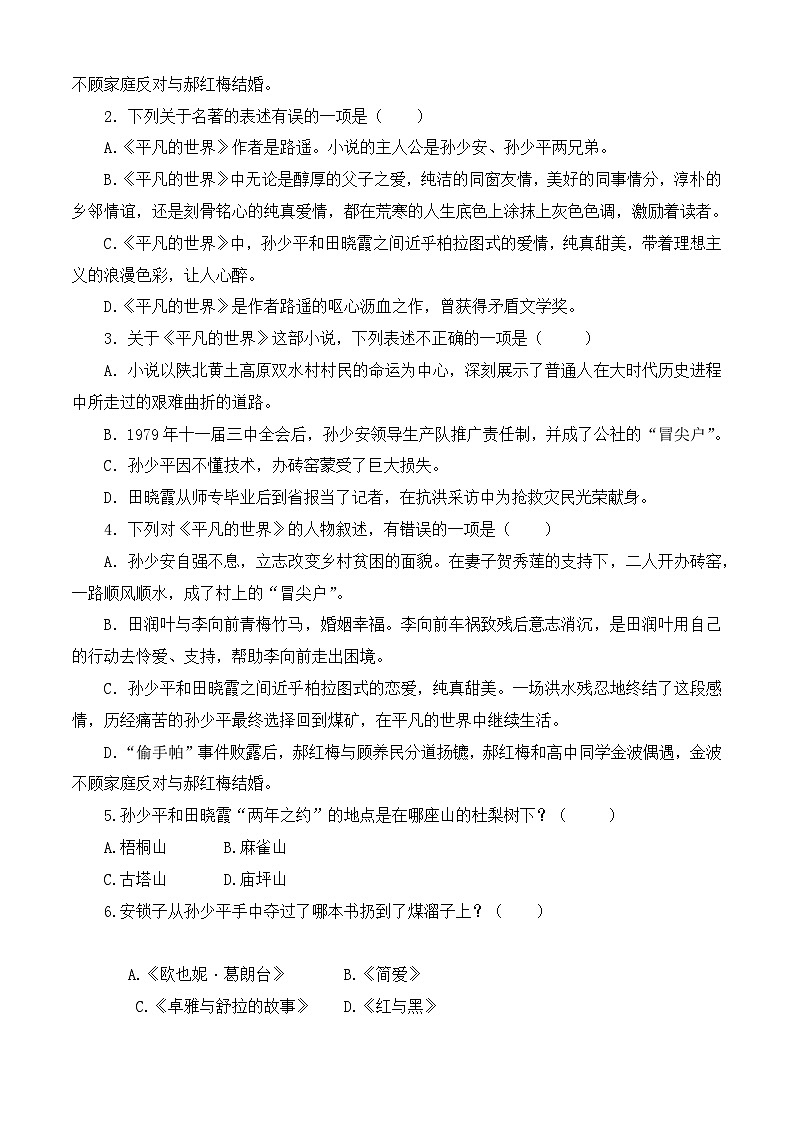 （部编高教版2023）中职高一语文 基础模块上册 整本书阅读《平凡的世界》同步训练03