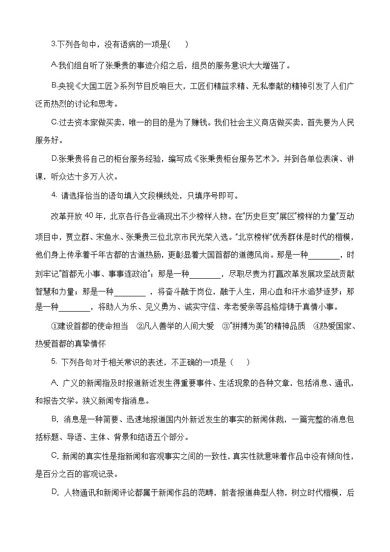 （部编高教版2023）中职高一语文 基础模块上册 《心有一团火，温暖众人心》同步训练 解析版第2页