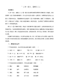 部编高教版(2023)基础模块 上册*心有一团火，温暖众人心精品习题