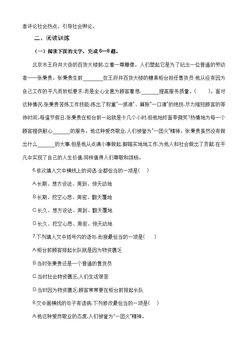 （部编高教版2023）中职高一语文 基础模块上册 《心有一团火，温暖众人心》同步训练 原卷版第3页